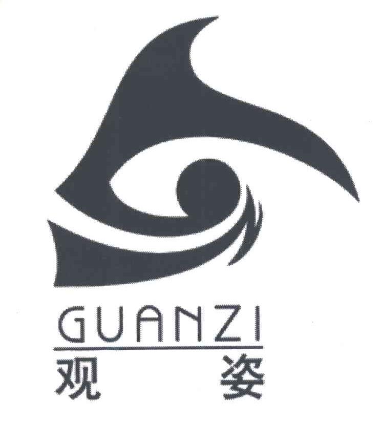 观姿;GUAN ZI