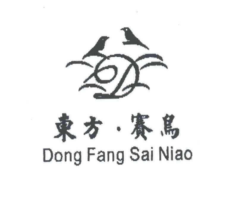 东方.赛鸟及图