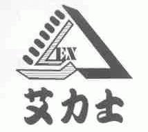 艾力士;LEX