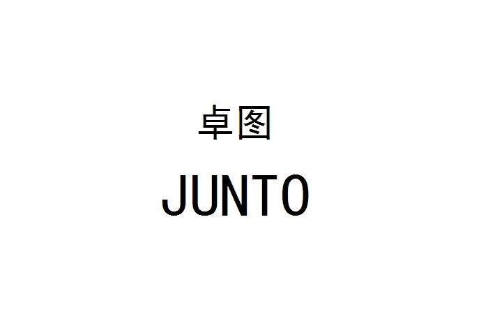 卓图 JUNTO