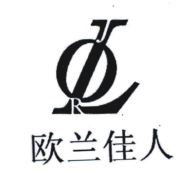 欧兰佳人 OLJR