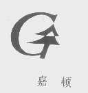 嘉顿