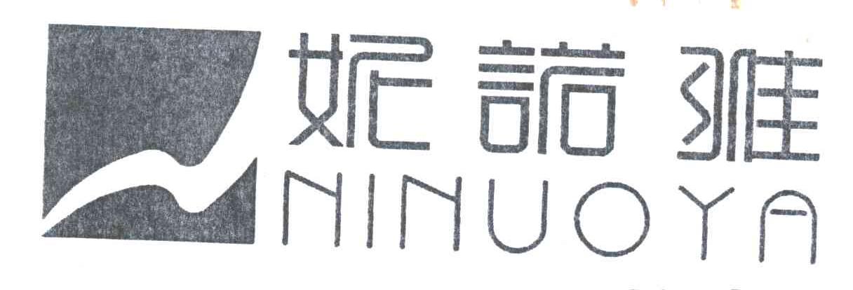 妮诺雅