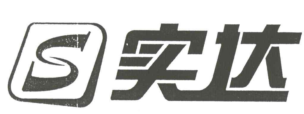 实达;S
