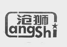 沧狮