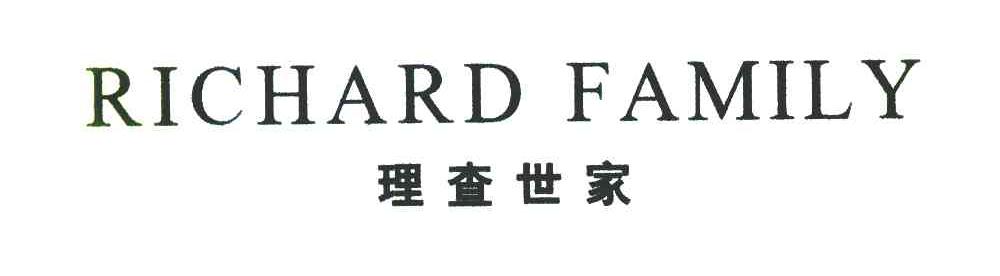 理查世家 RICHARD FAMILY
