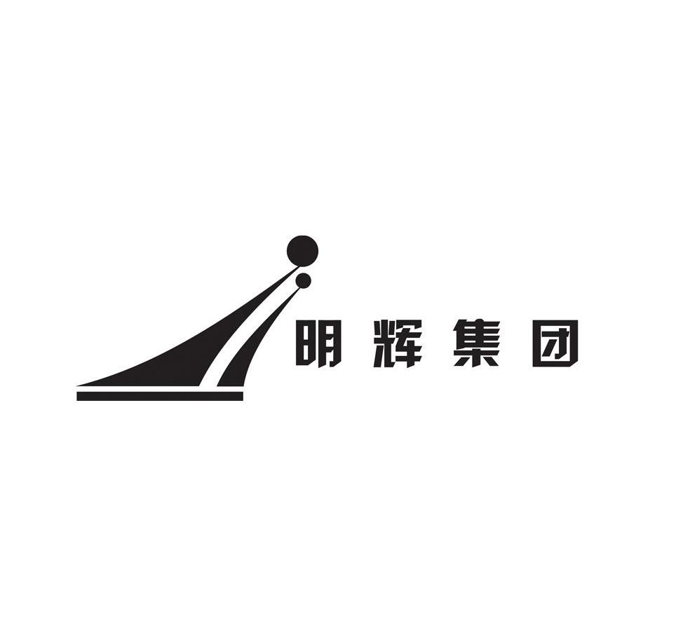 明辉集团
