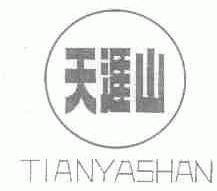 天涯山