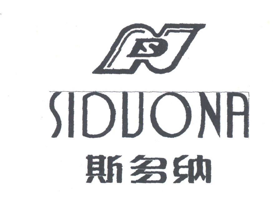斯多纳