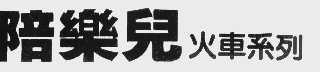陪乐儿