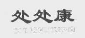 处处康