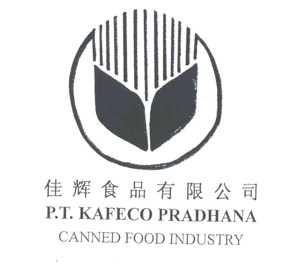 佳辉食品有限公司;P.T.KAFECO PRADHANA CANNED FOOD INOUSTRY