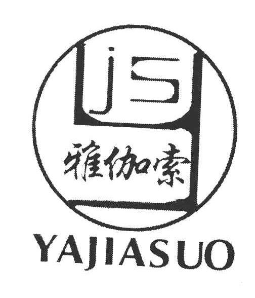 雅伽索 Y JS