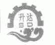 升达