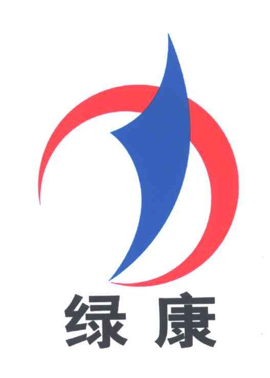 绿康