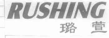 璐萱;RUSHING