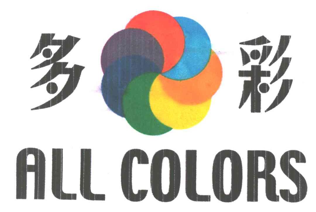 多彩;ALL COLORS