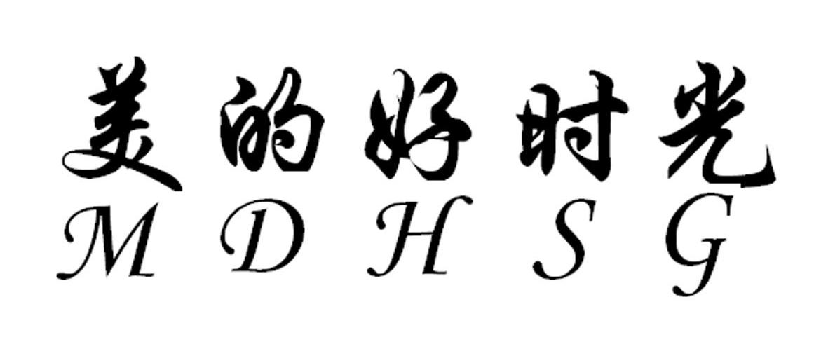 美的好时光 MDHSG