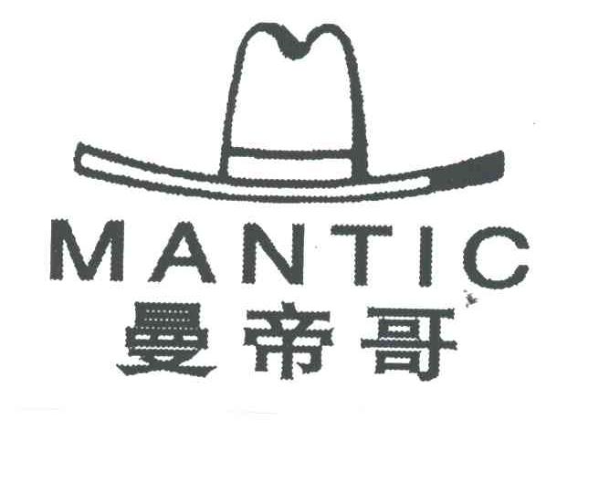 曼帝哥MANTIC