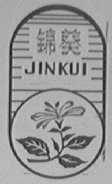 锦葵