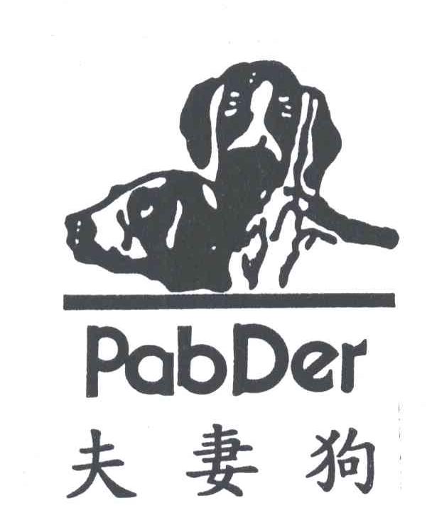 夫妻狗;PABDER