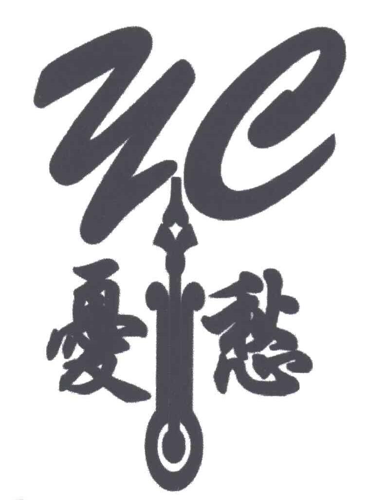 忧愁