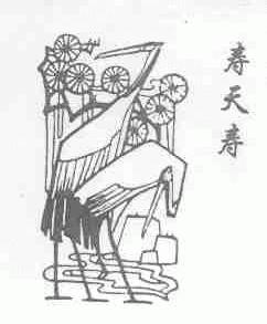 寿天寿