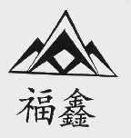 福鑫