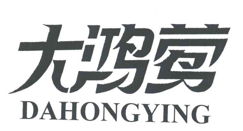 大鸿莺