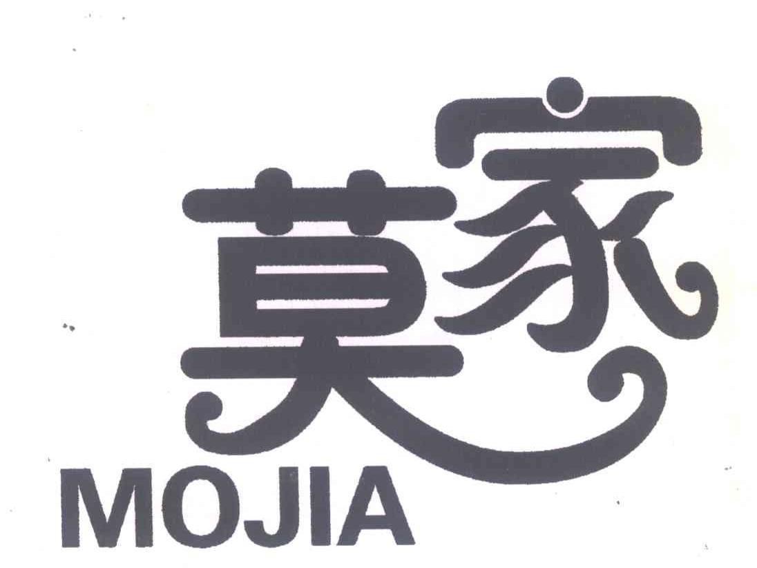 莫家