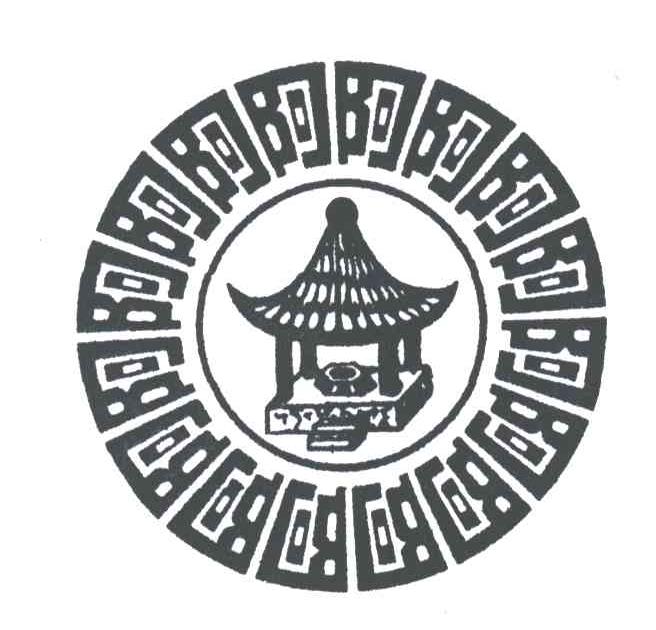 阿