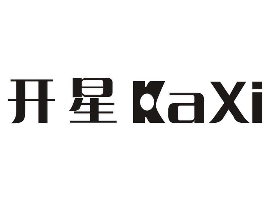 开星 KAXI