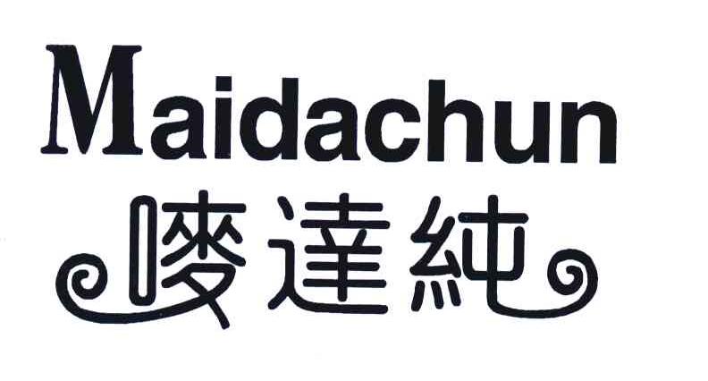 唛达纯;M
