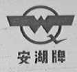 安湖