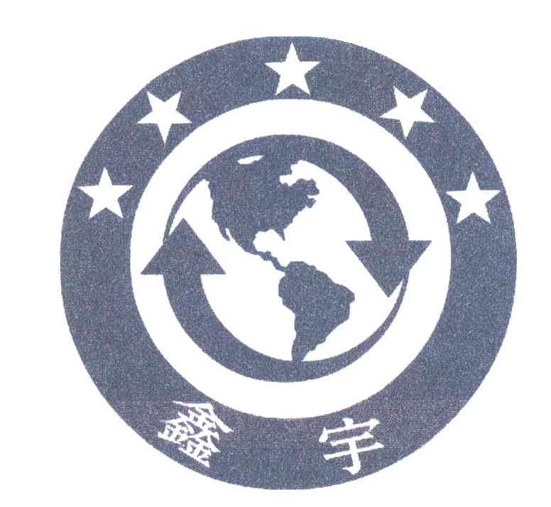 鑫宇