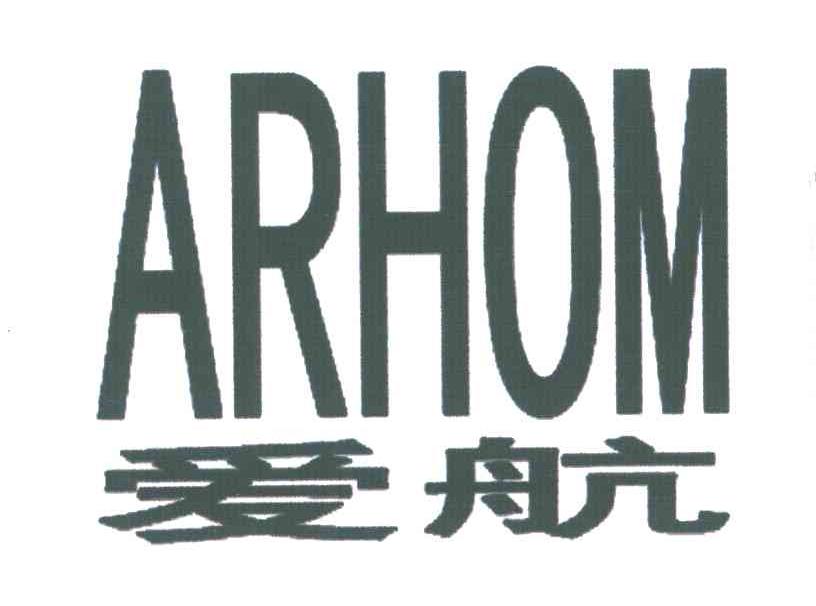 爱航;ARHOM