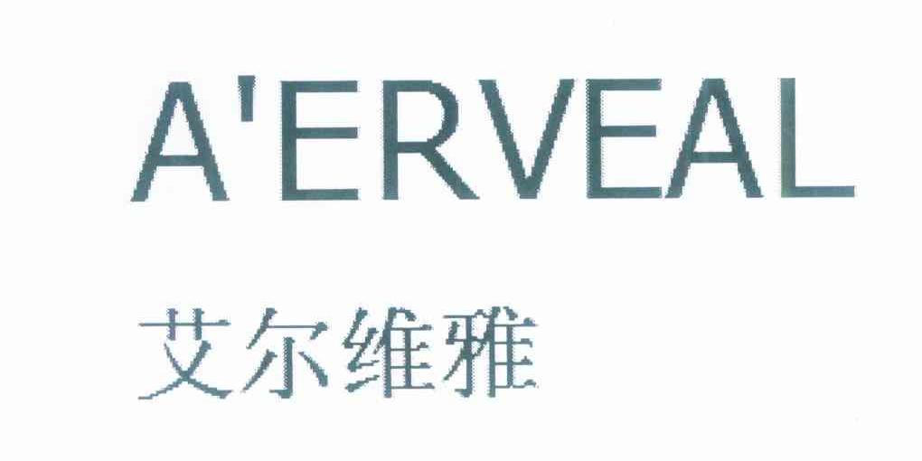 艾尔维雅 A＇ERVEAL