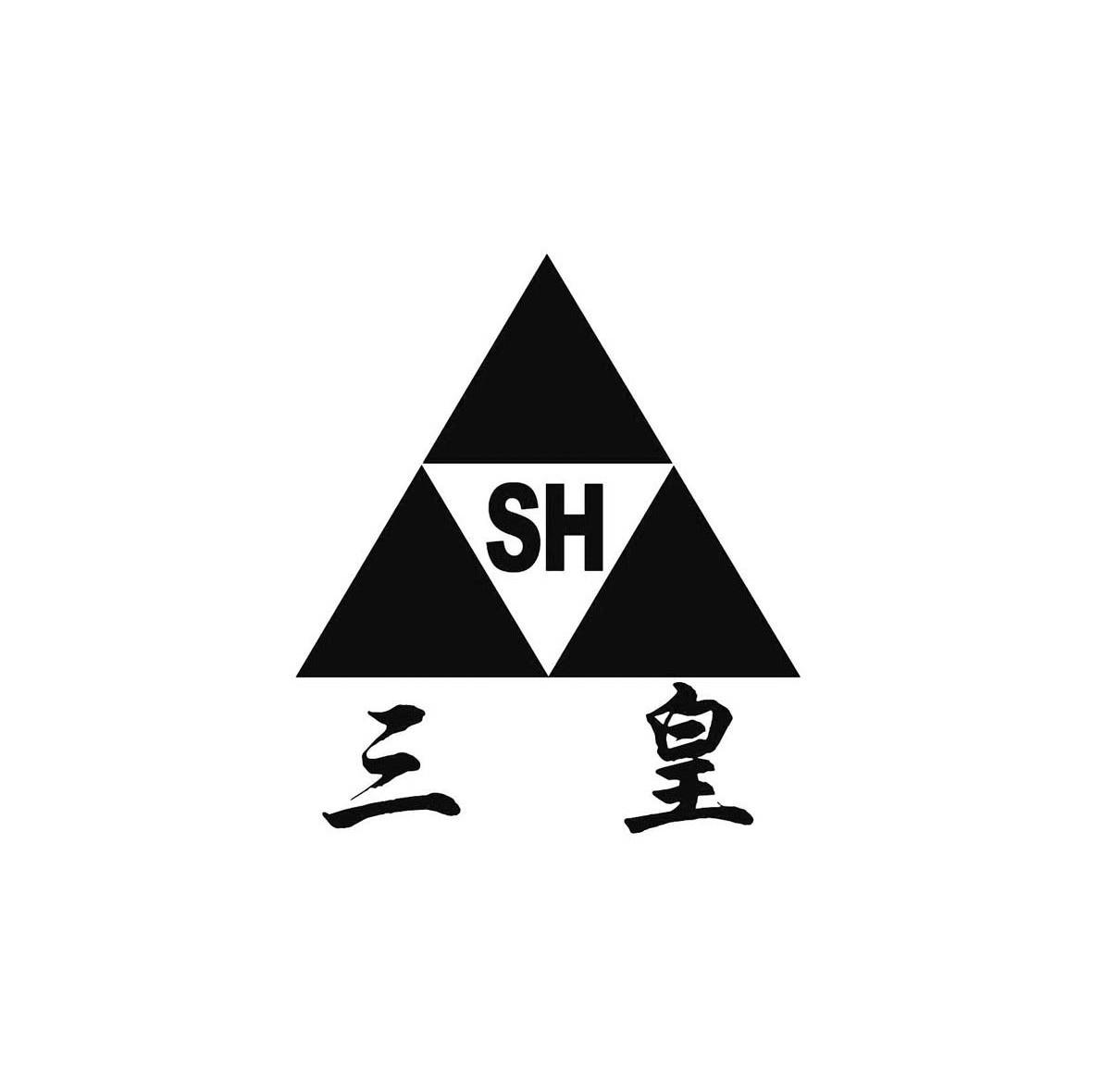 三皇 SH