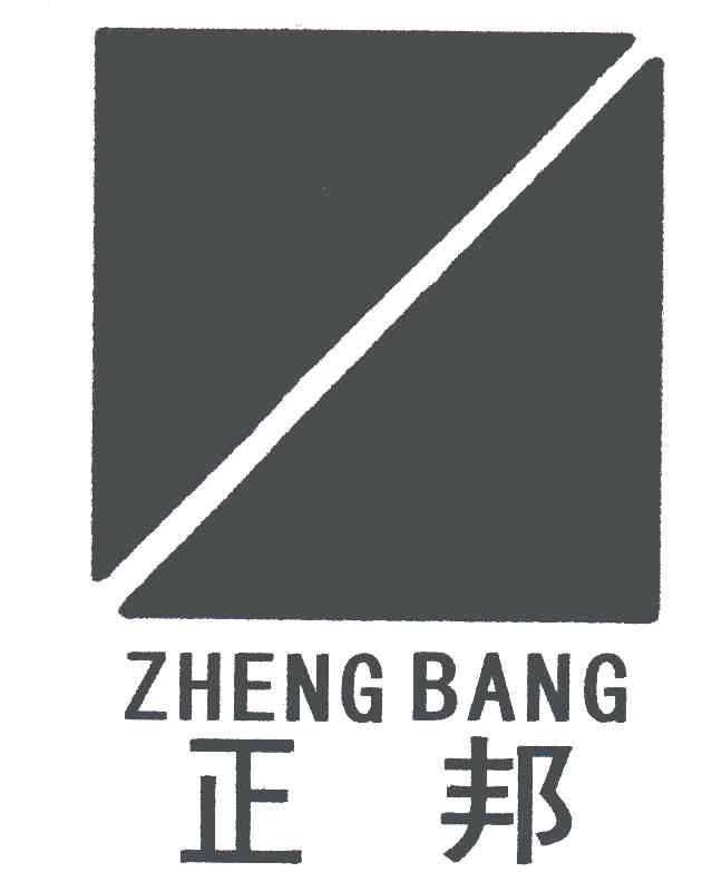 正邦