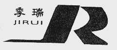 季瑞