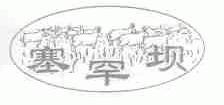 塞罕坝