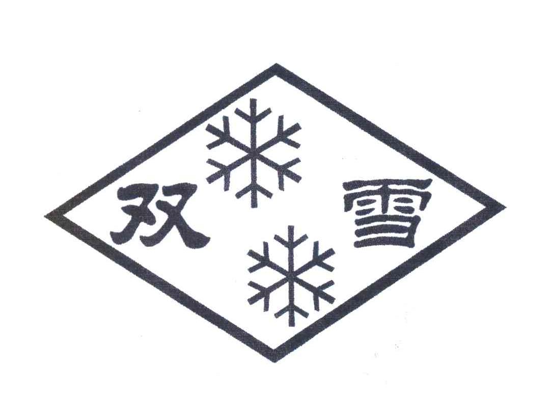 双雪