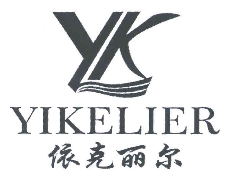 依克丽尔
