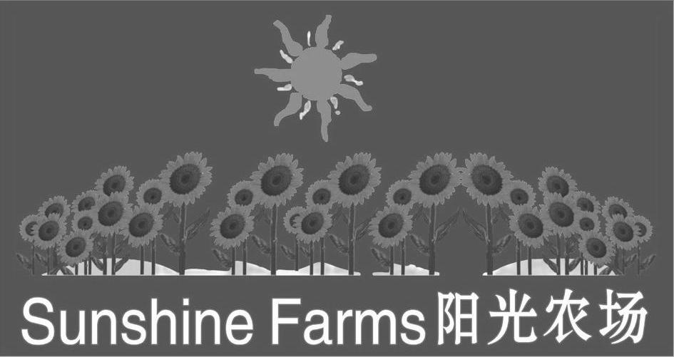 阳光农场 SUNSHINE FARMS