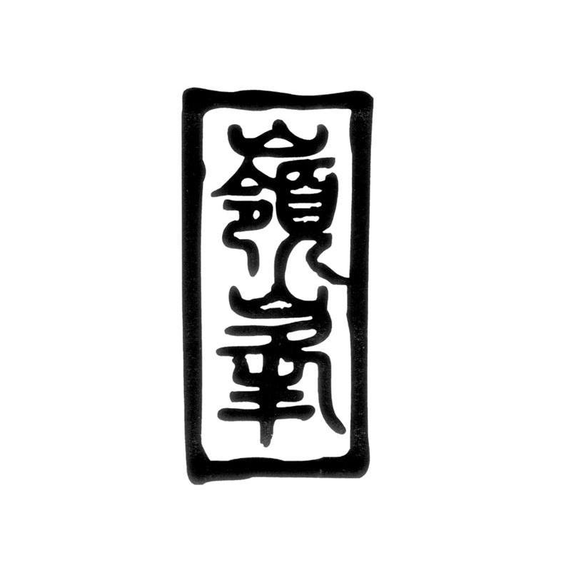 岭峰