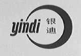 银迪
