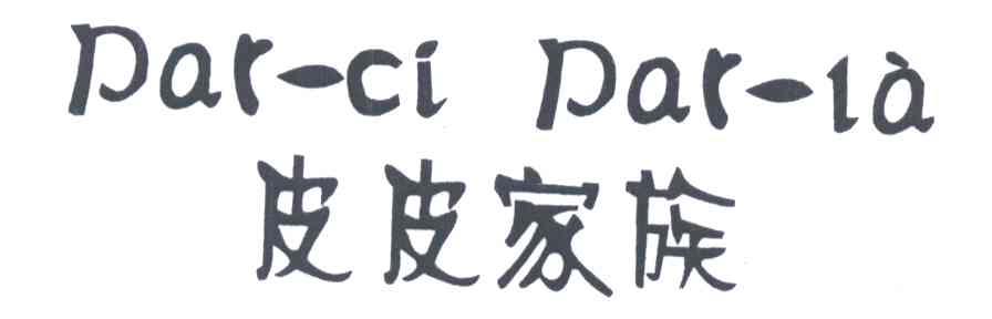 皮皮家族;PAR-CI PAR-LA
