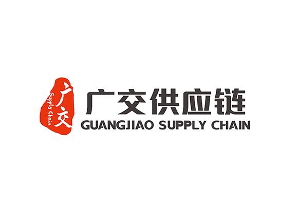 广交 SUPPLY CHAIN 广交供应链 GUANGJIAO SUPPLY CHAIN