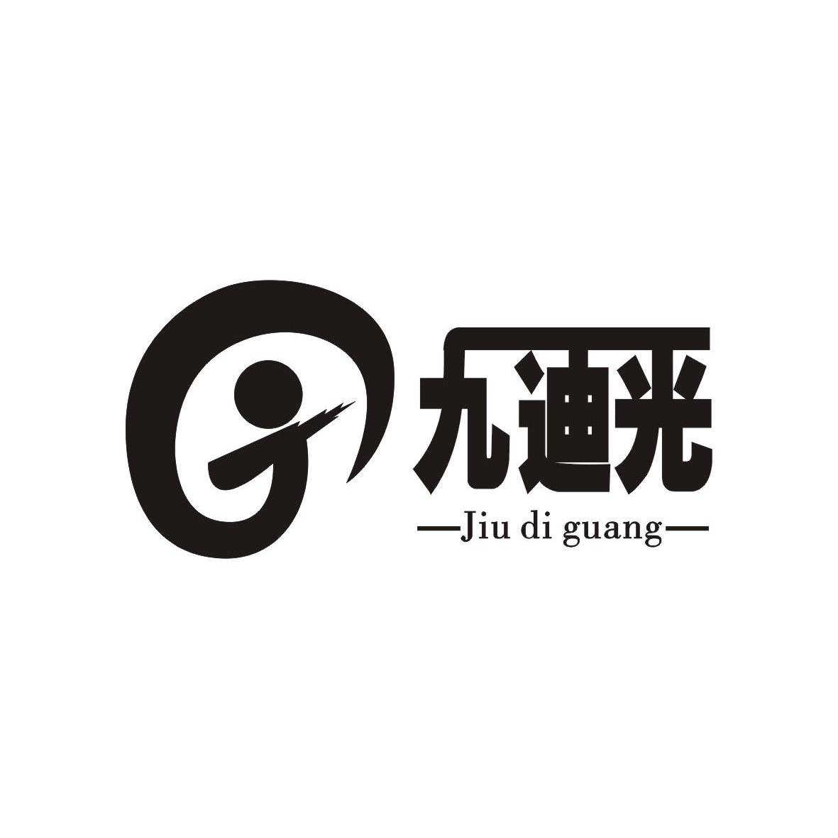 九迪光 J