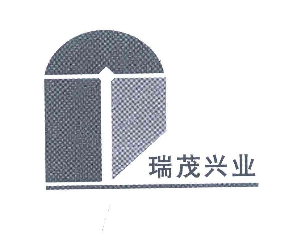 瑞茂兴业